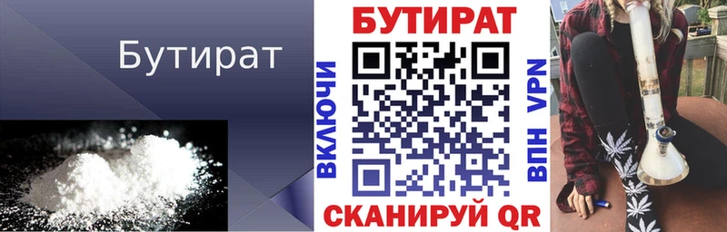 Бутират бутик  Хотьково 
